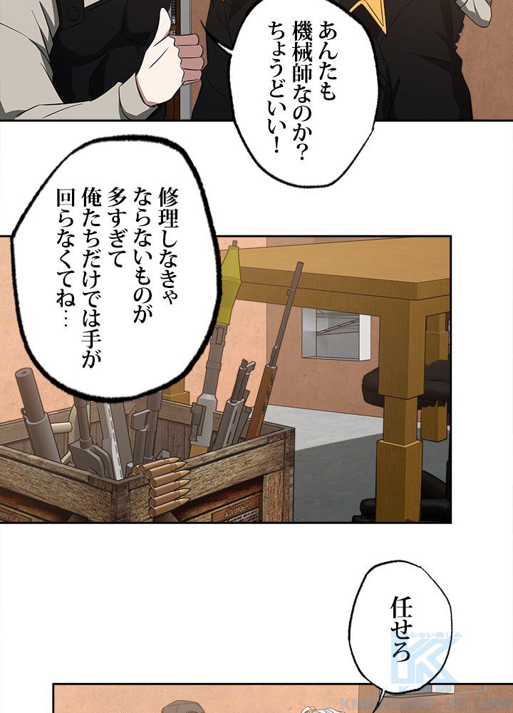 星海革命～超神機械師〜 第70話 - Page 1