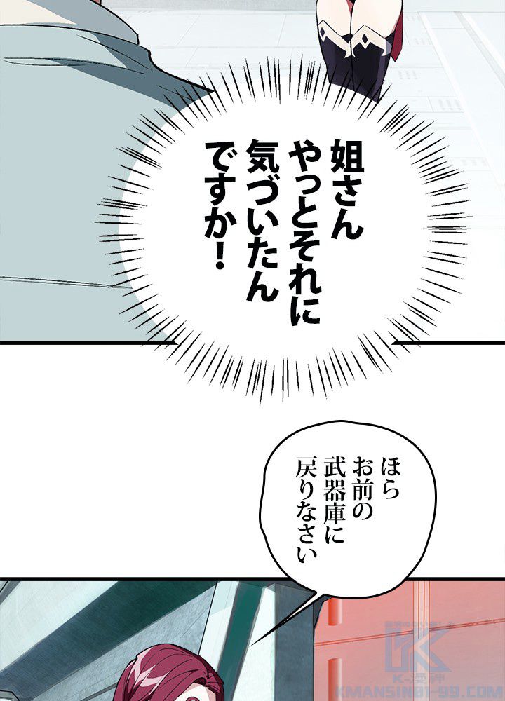 星海革命～超神機械師〜 第4話 - Page 38