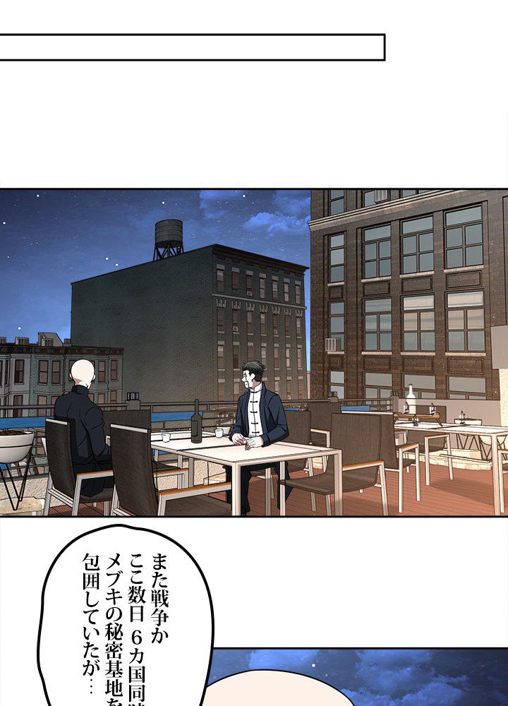 星海革命～超神機械師〜 第83話 - Page 28