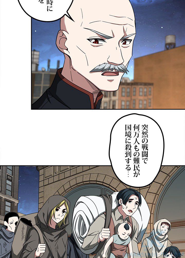 星海革命～超神機械師〜 第83話 - Page 29