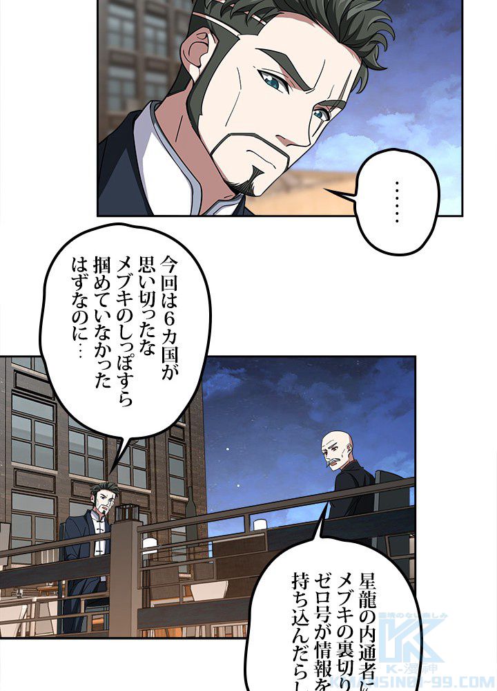 星海革命～超神機械師〜 第83話 - Page 32