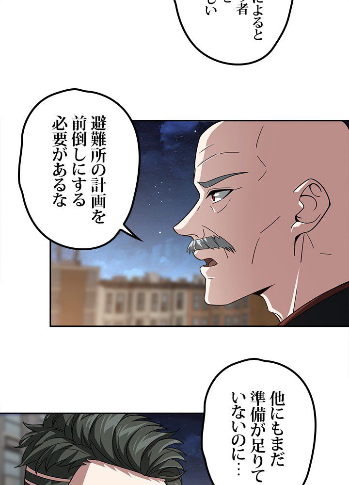 星海革命～超神機械師〜 第83話 - Page 33