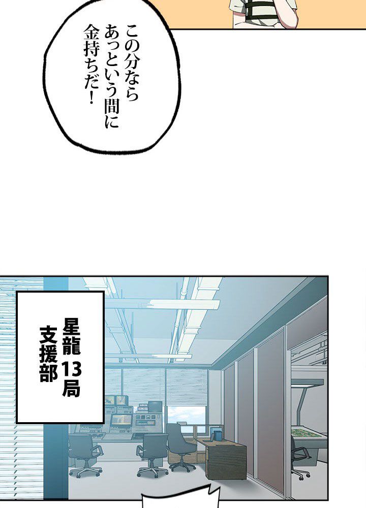 星海革命～超神機械師〜 第27話 - Page 19