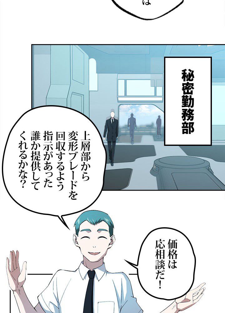 星海革命～超神機械師〜 第27話 - Page 22