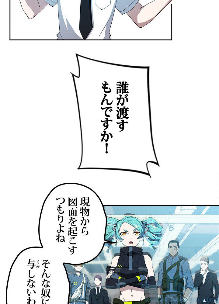 星海革命～超神機械師〜 第27話 - Page 23