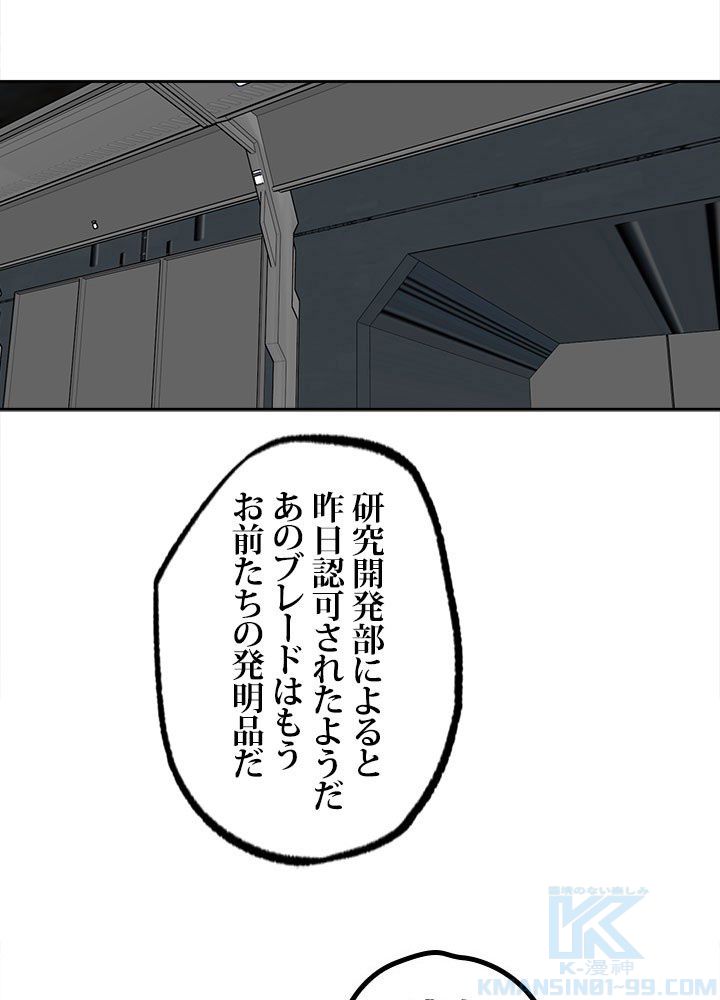 星海革命～超神機械師〜 第27話 - Page 41