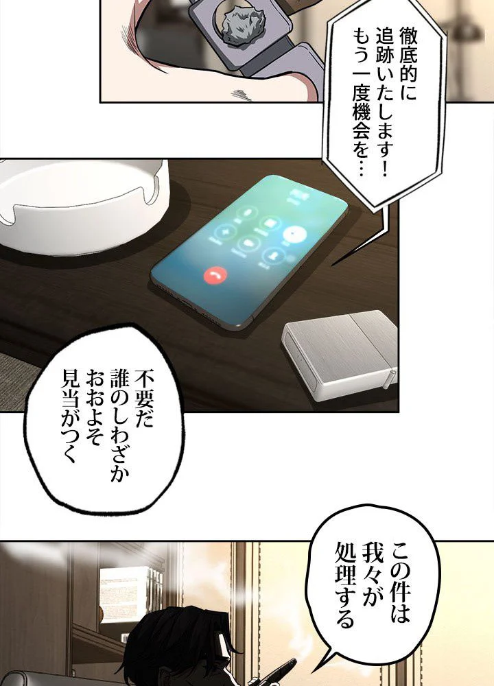 星海革命～超神機械師〜 第66話 - Page 46