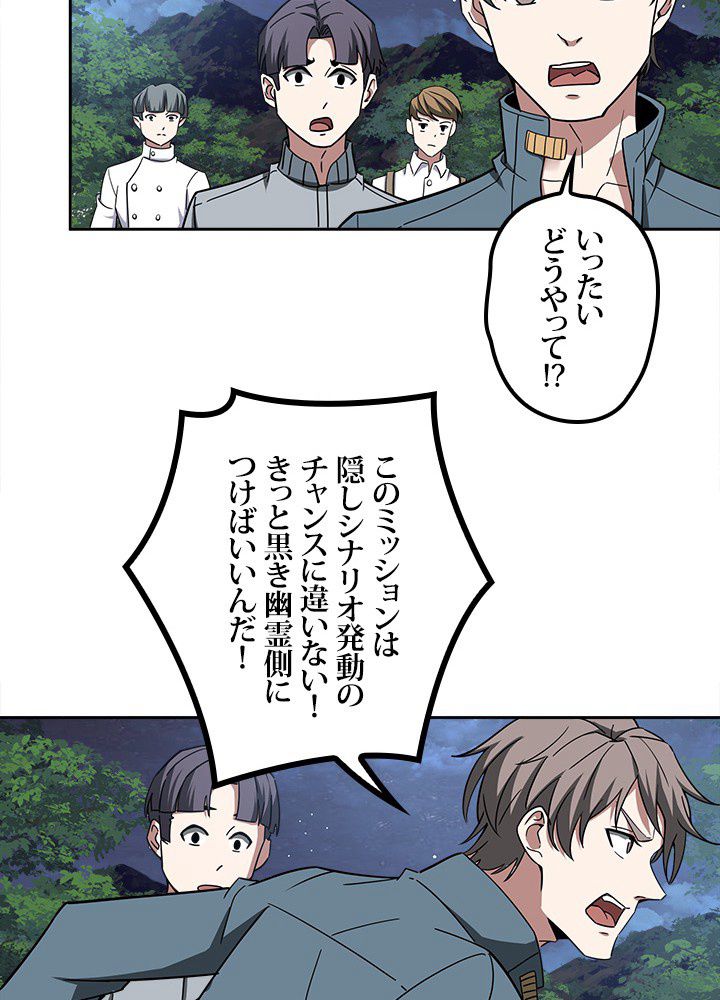 星海革命～超神機械師〜 第108話 - Page 28