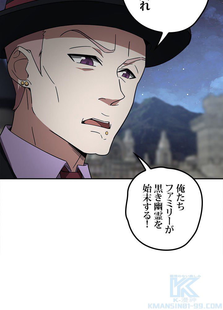 星海革命～超神機械師〜 第108話 - Page 41