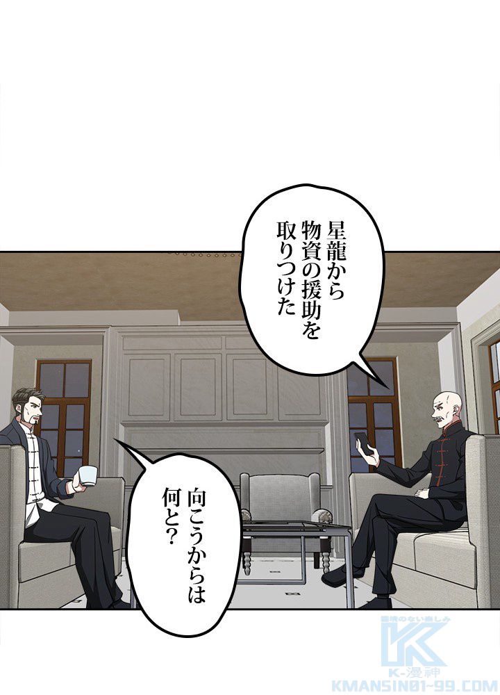 星海革命～超神機械師〜 第102話 - Page 29