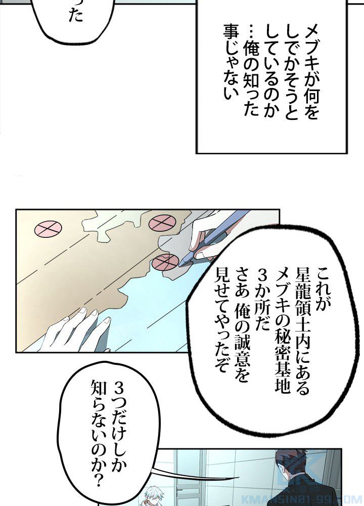 星海革命～超神機械師〜 第22話 - Page 20