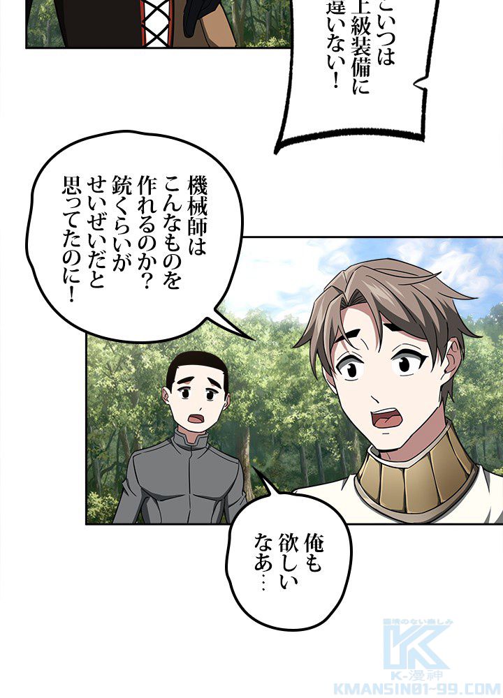 星海革命～超神機械師〜 第106話 - Page 32