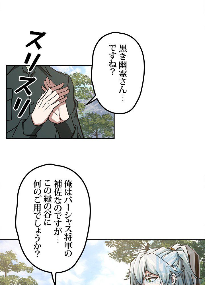 星海革命～超神機械師〜 第103話 - Page 29