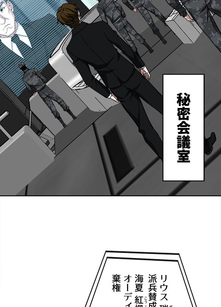 星海革命～超神機械師〜 第103話 - Page 43