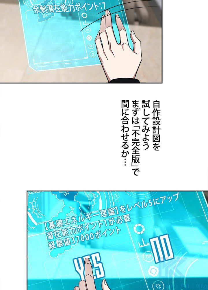 星海革命～超神機械師〜 第79話 - Page 29