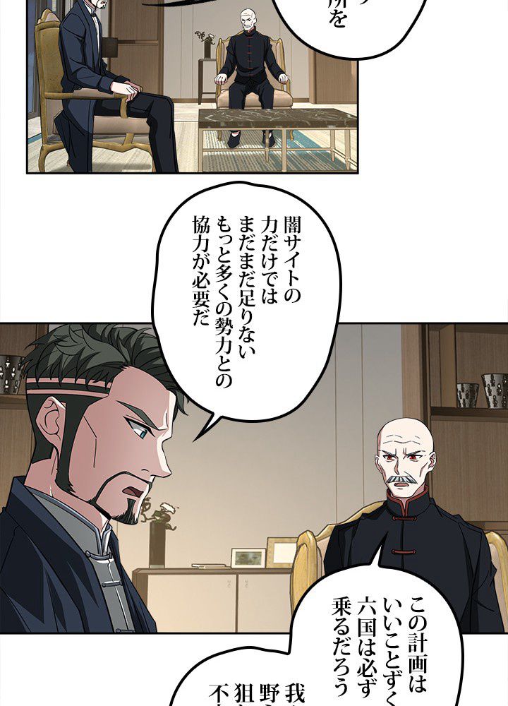 星海革命～超神機械師〜 第79話 - Page 40