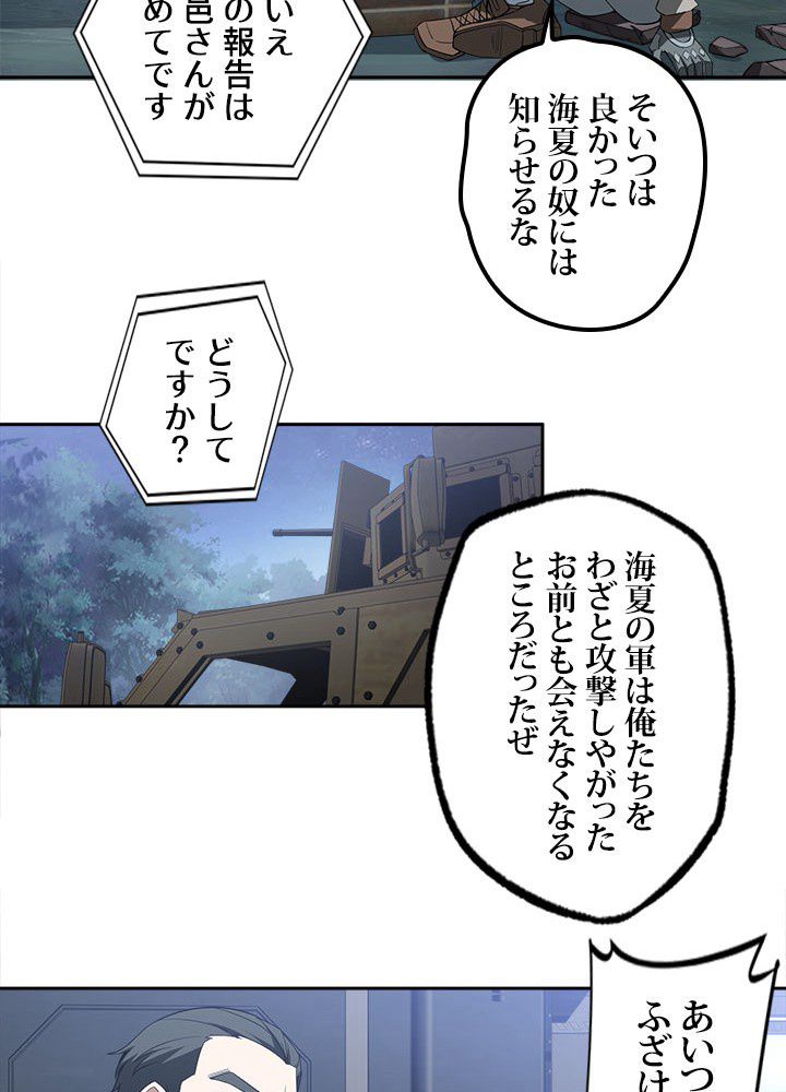 星海革命～超神機械師〜 第47話 - Page 15