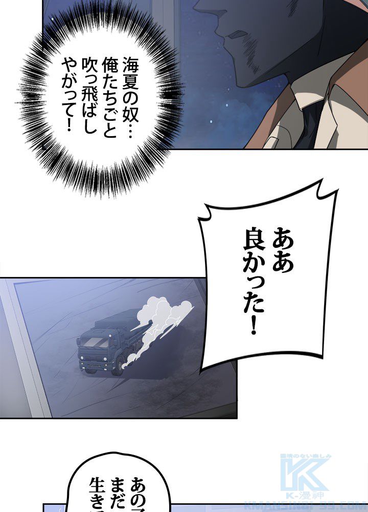 星海革命～超神機械師〜 第47話 - Page 5