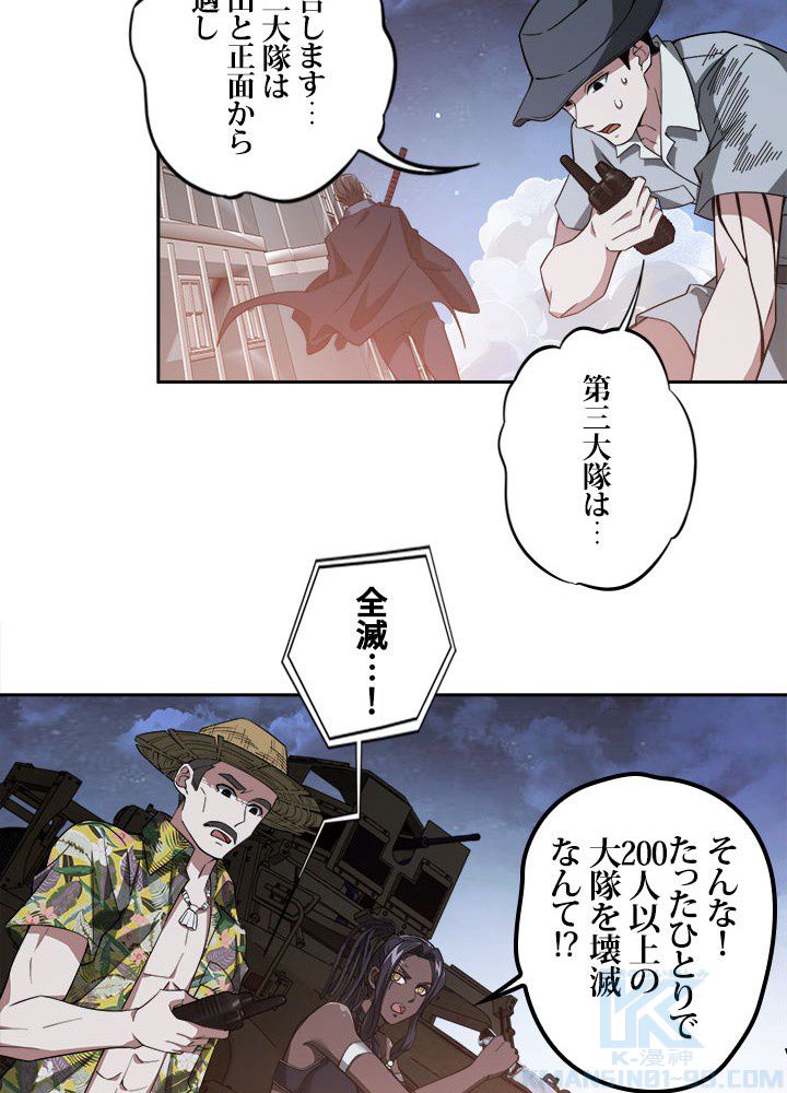 星海革命～超神機械師〜 第47話 - Page 41