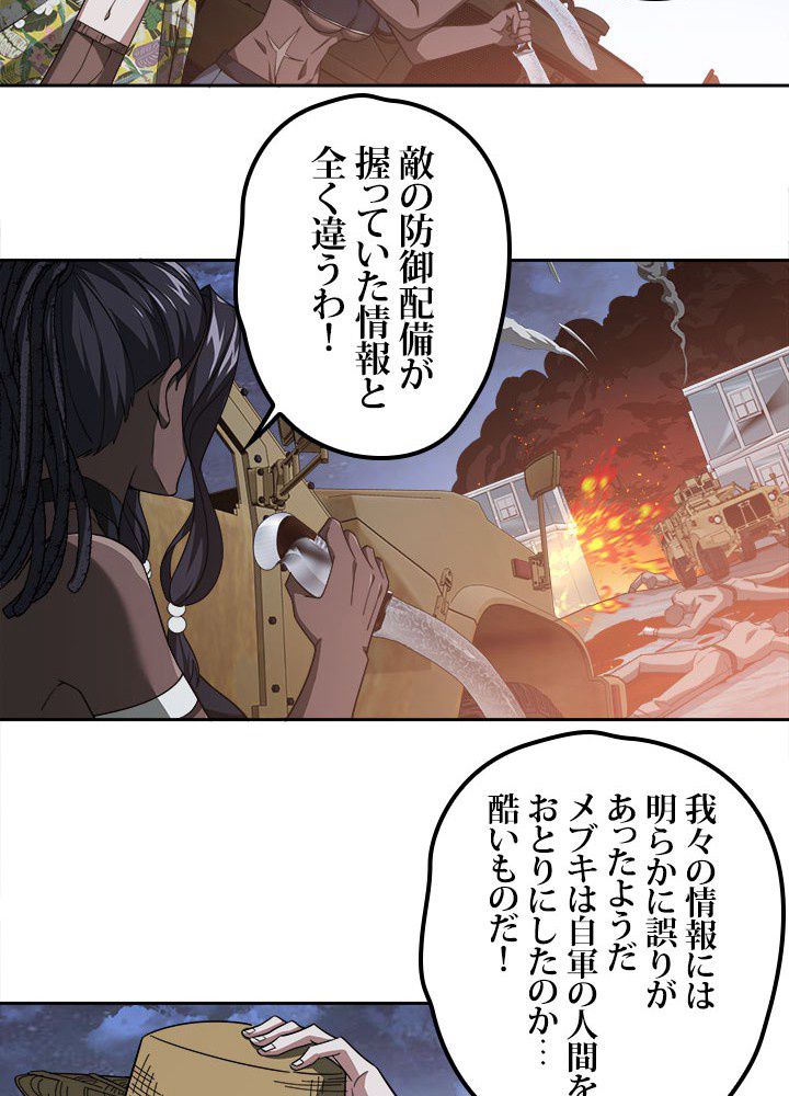 星海革命～超神機械師〜 第47話 - Page 42