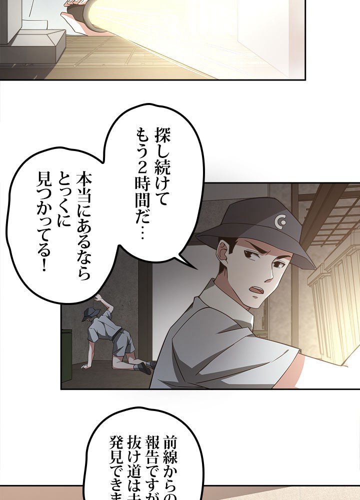 星海革命～超神機械師〜 第47話 - Page 46