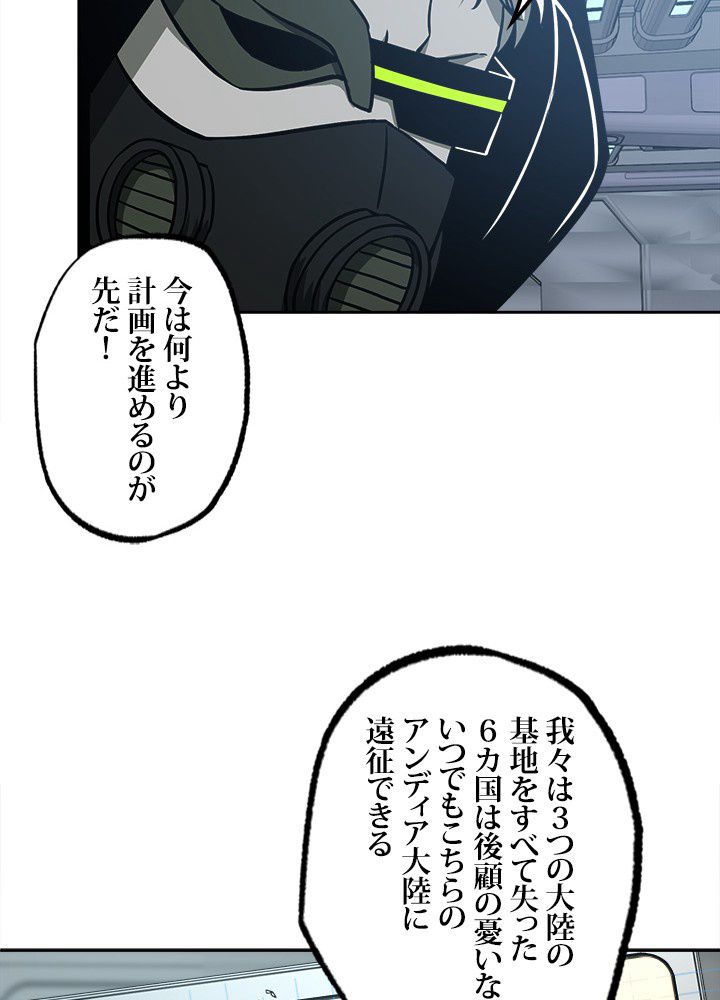 星海革命～超神機械師〜 第101話 - Page 1