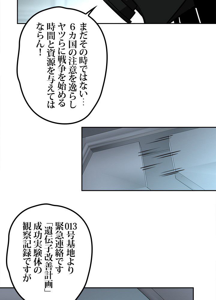 星海革命～超神機械師〜 第101話 - Page 27