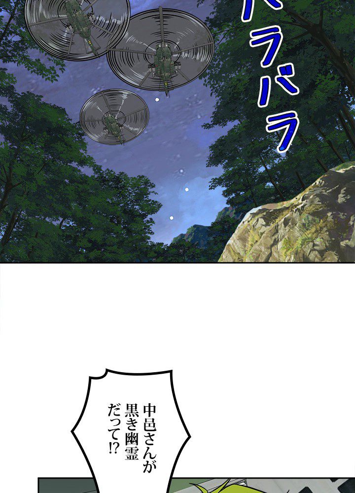 星海革命～超神機械師〜 第101話 - Page 39