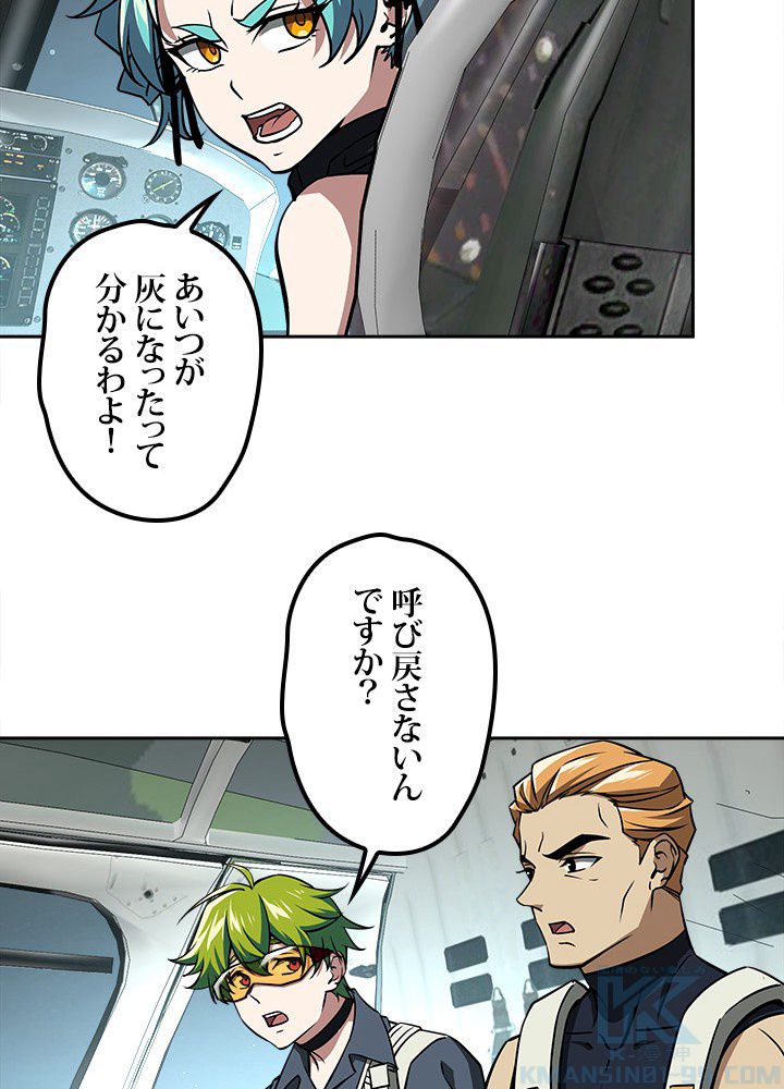 星海革命～超神機械師〜 第101話 - Page 41