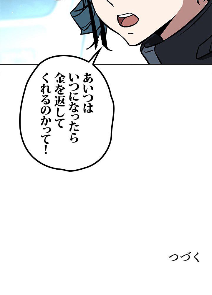 星海革命～超神機械師〜 第101話 - Page 45