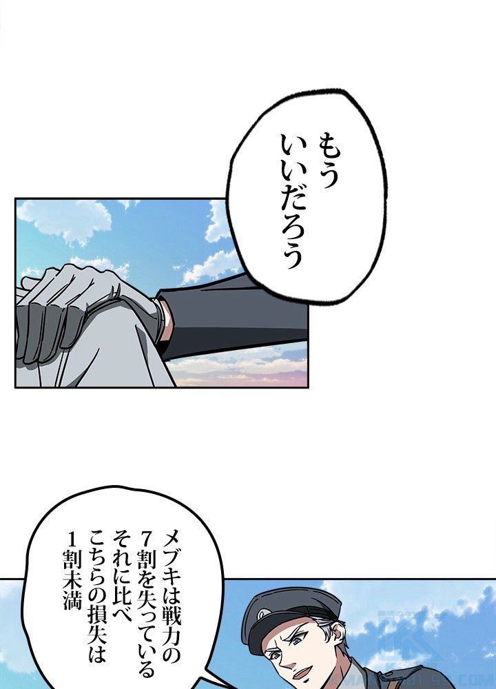 星海革命～超神機械師〜 第101話 - Page 8