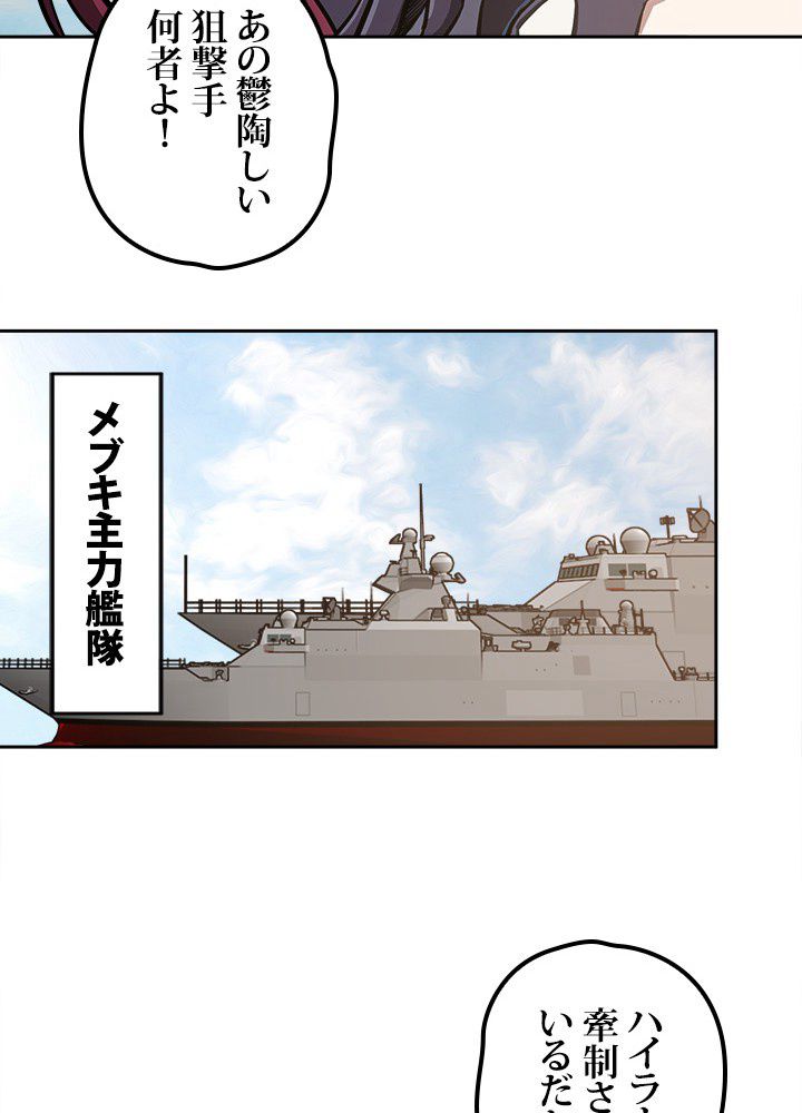 星海革命～超神機械師〜 第97話 - Page 39