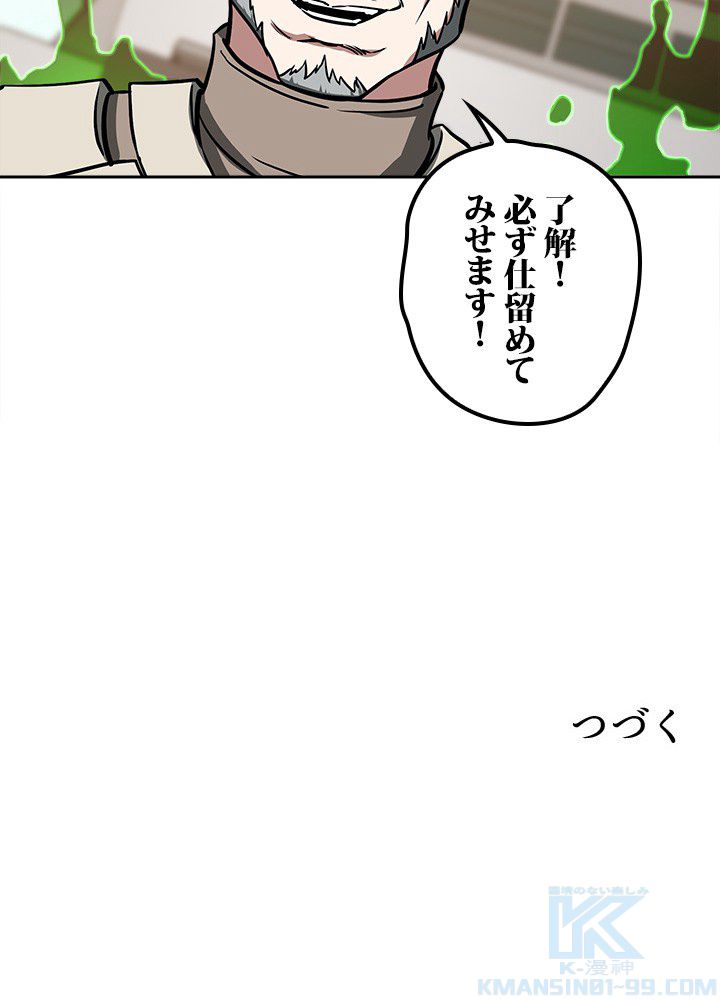 星海革命～超神機械師〜 第97話 - Page 44