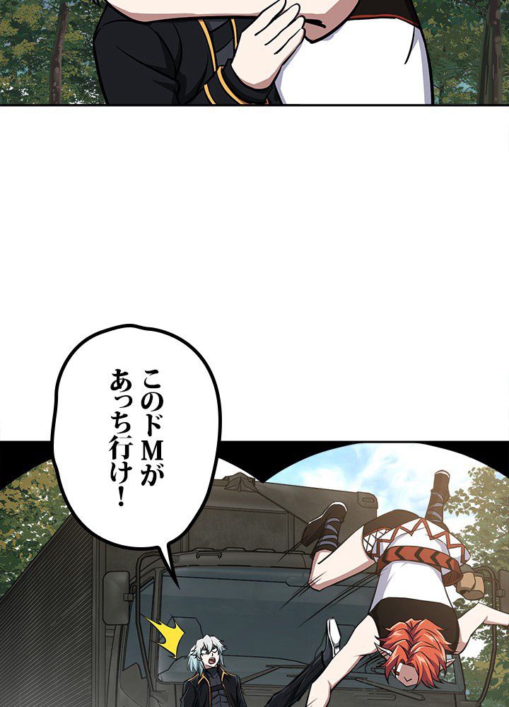 星海革命～超神機械師〜 第94話 - Page 1