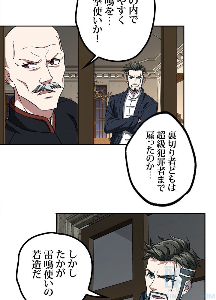 星海革命～超神機械師〜 第80話 - Page 20