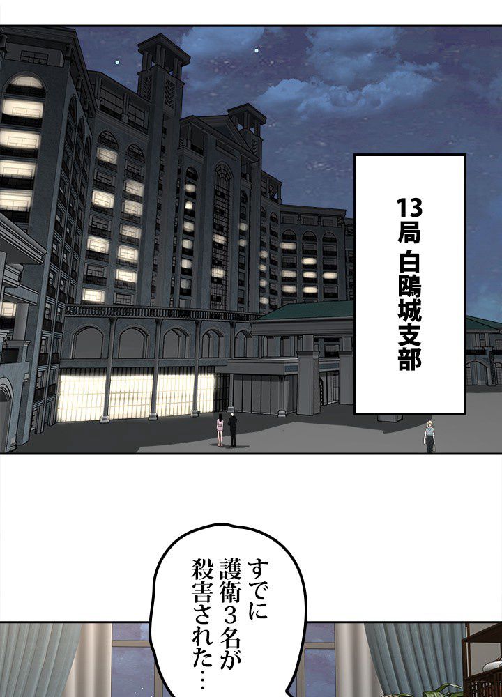 星海革命～超神機械師〜 第78話 - Page 3