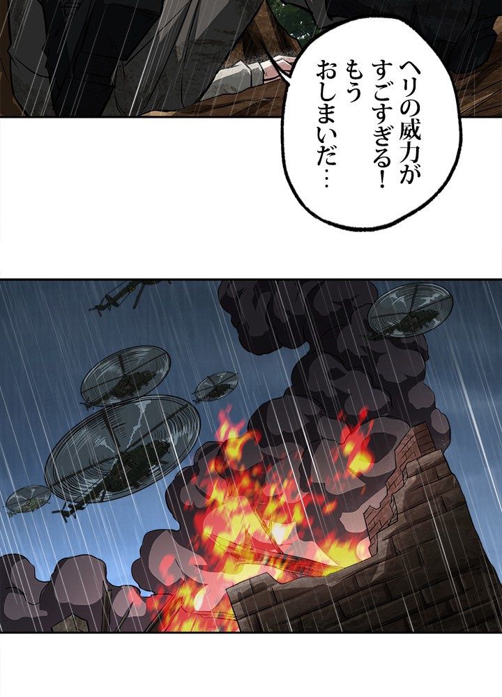 星海革命～超神機械師〜 第71話 - Page 34