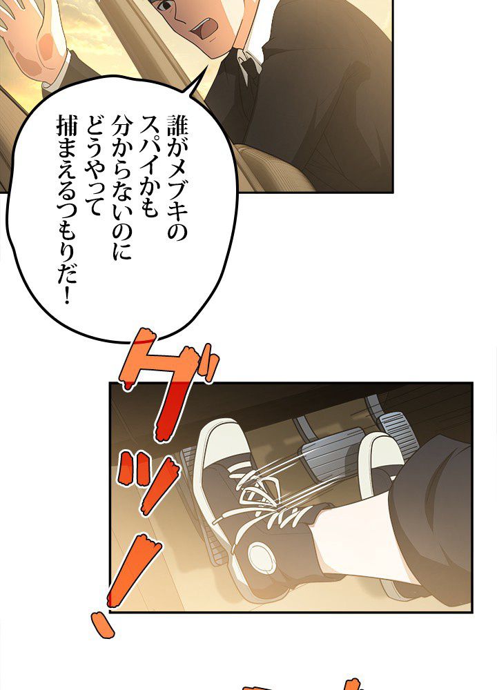 星海革命～超神機械師〜 第37話 - Page 18