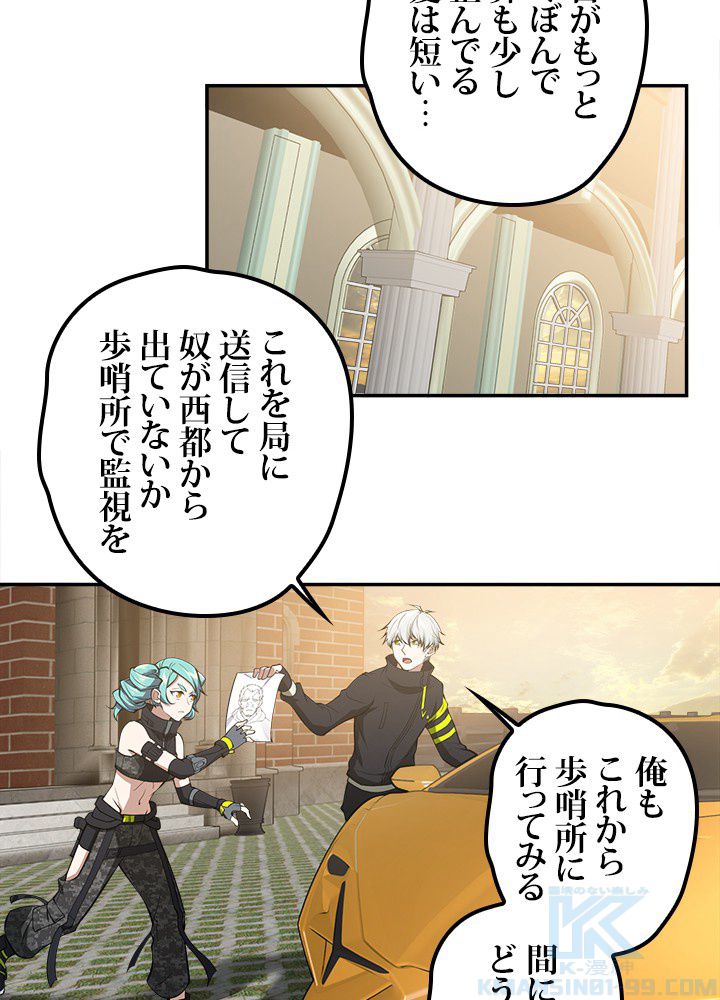 星海革命～超神機械師〜 第37話 - Page 32