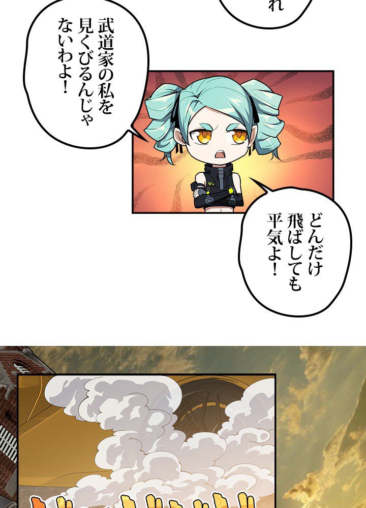 星海革命～超神機械師〜 第37話 - Page 34