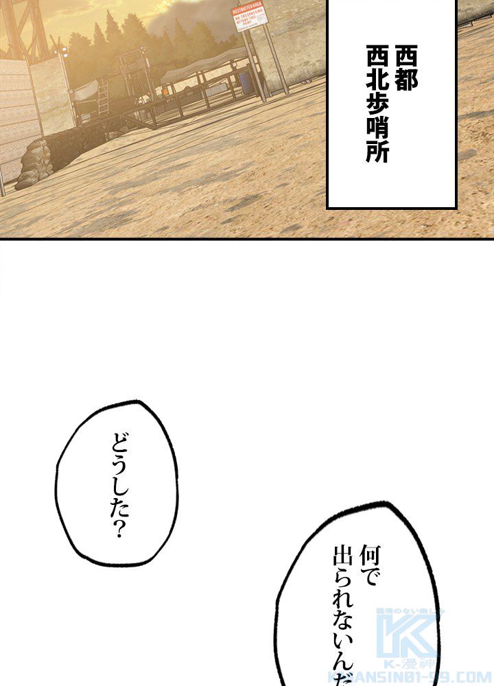 星海革命～超神機械師〜 第37話 - Page 47