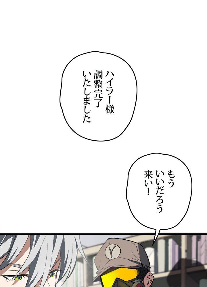 星海革命～超神機械師〜 第1話 - Page 106