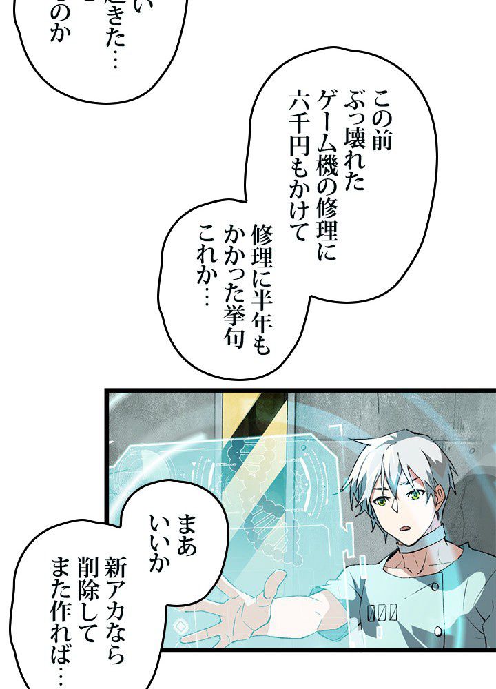 星海革命～超神機械師〜 第1話 - Page 61