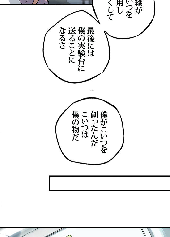 星海革命～超神機械師〜 第3話 - Page 22