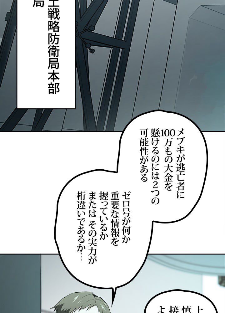 星海革命～超神機械師〜 第18話 - Page 4