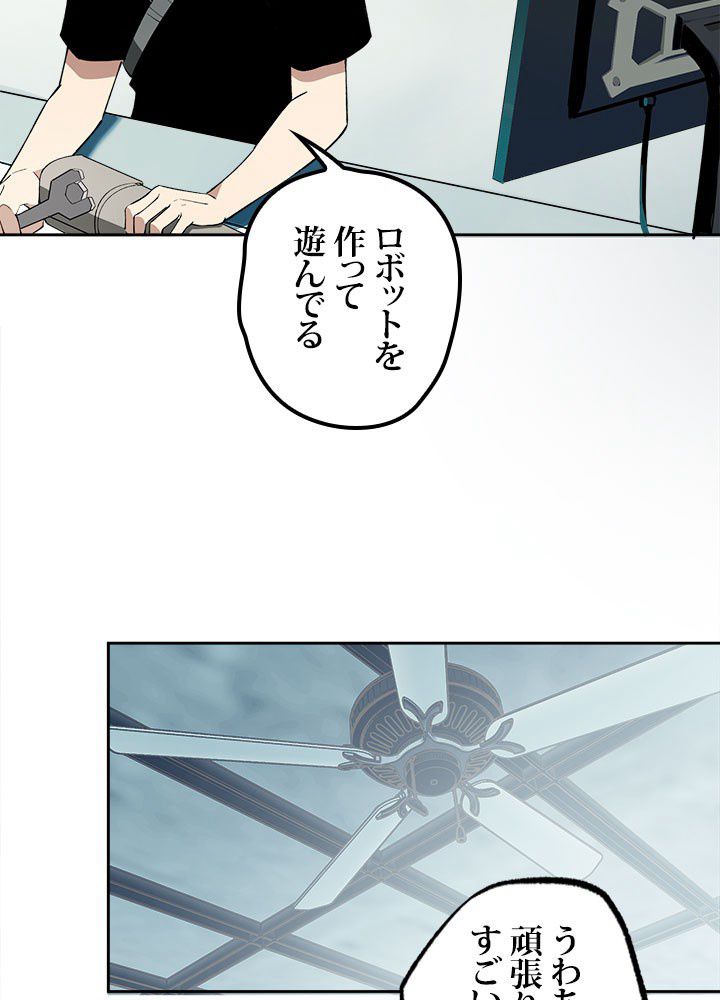 星海革命～超神機械師〜 第19話 - Page 6