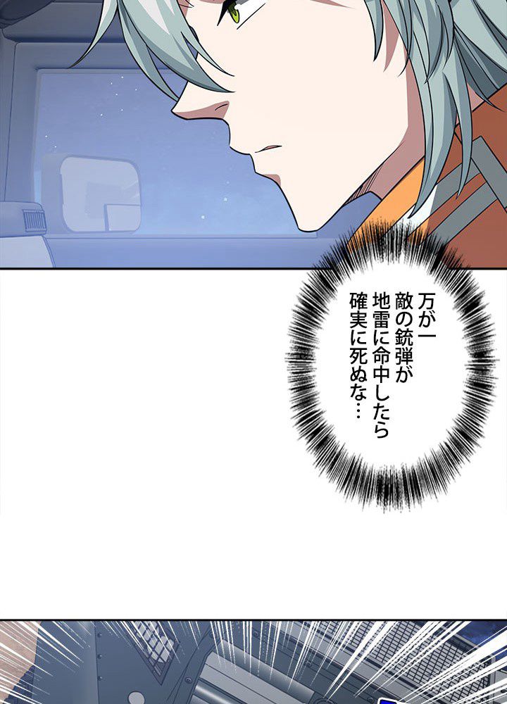 星海革命～超神機械師〜 第58話 - Page 24