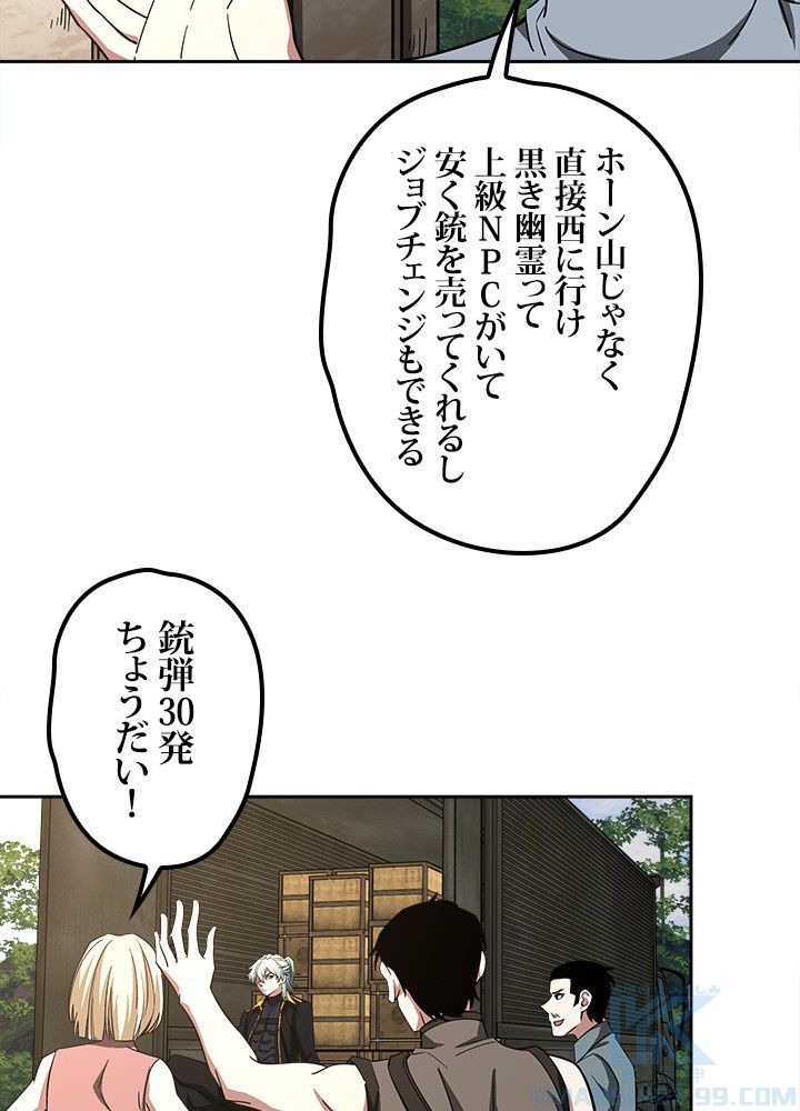 星海革命～超神機械師〜 第86話 - Page 20