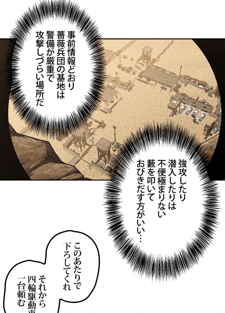 星海革命～超神機械師〜 第55話 - Page 25