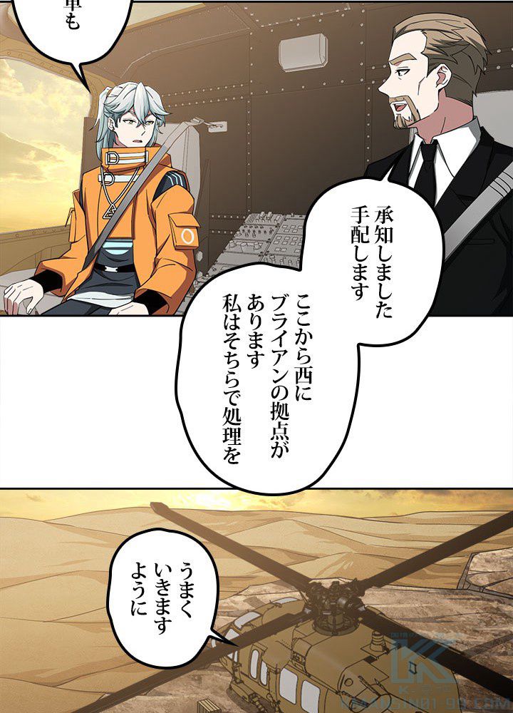 星海革命～超神機械師〜 第55話 - Page 26